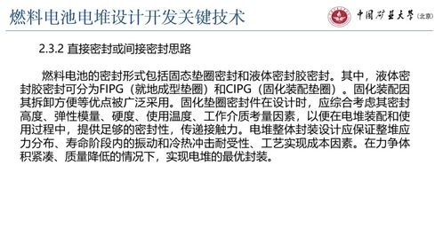 燃料电池电堆设计开发关键技术探析