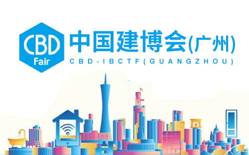 2024-2025全国建筑及装饰材料博览会与建材展览会前瞻与技术交流展望