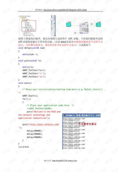 PSoC 3技术开发与应用解析