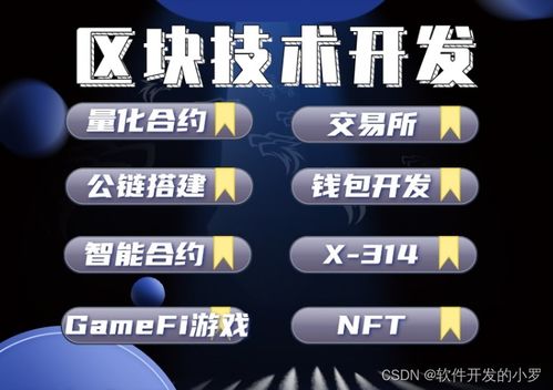 区块链技术全栈开发与咨询服务指南